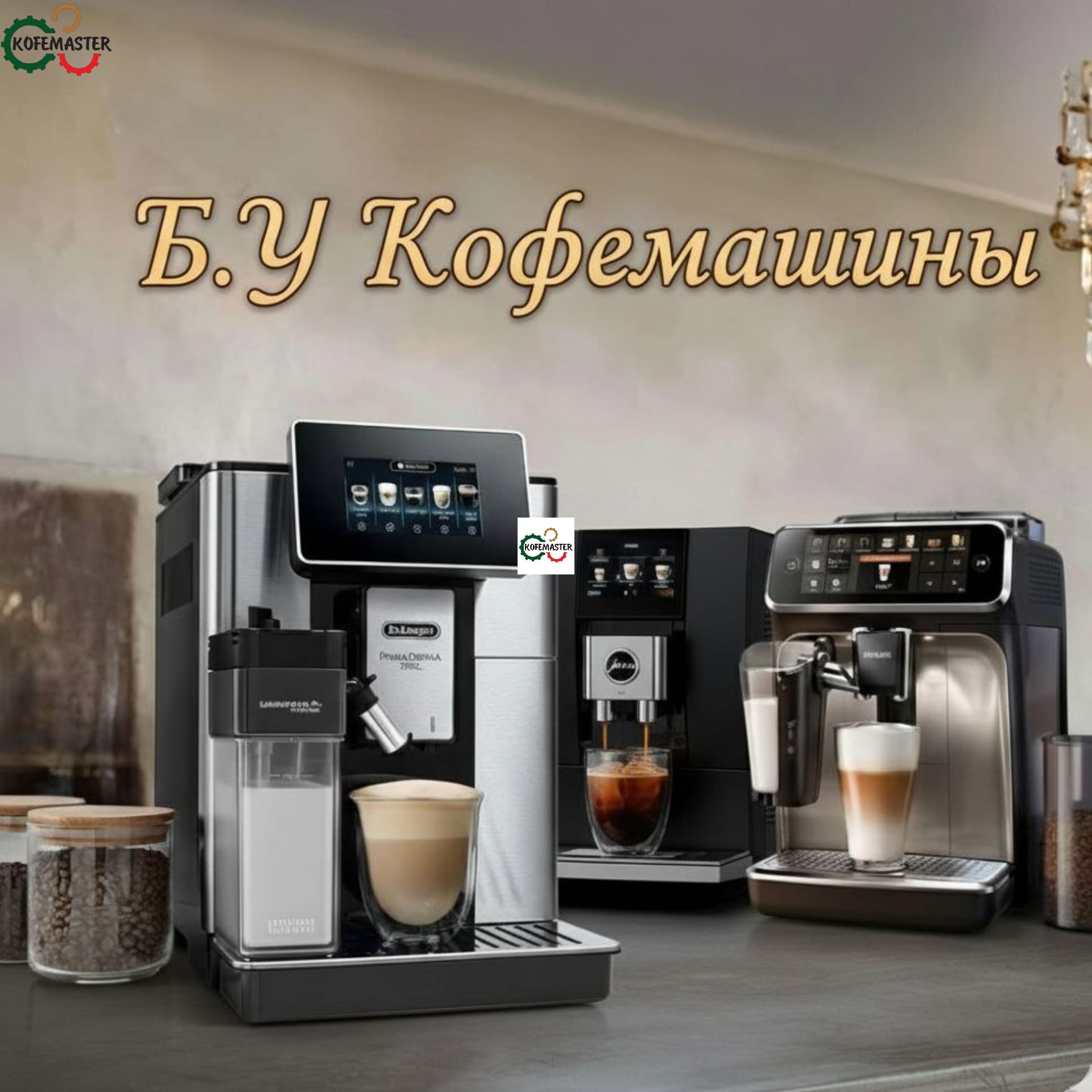 Купить кофемашины [б.у]